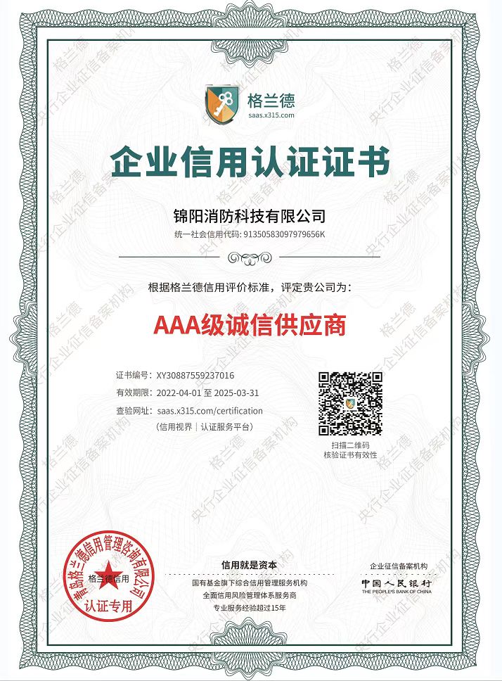 AAA級(jí)誠(chéng)信供應(yīng)商