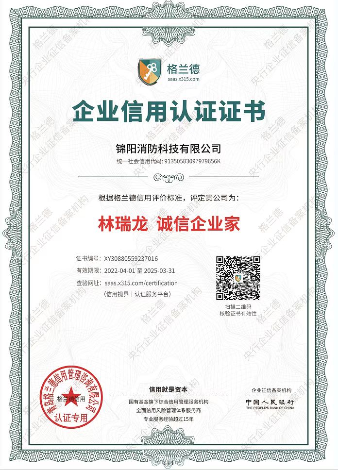 林瑞龍 誠(chéng)信企業(yè)家