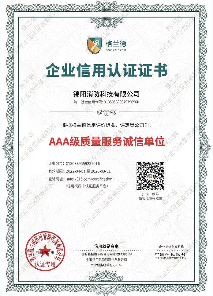 AAA級(jí)質(zhì)量服務(wù)誠(chéng)信單位