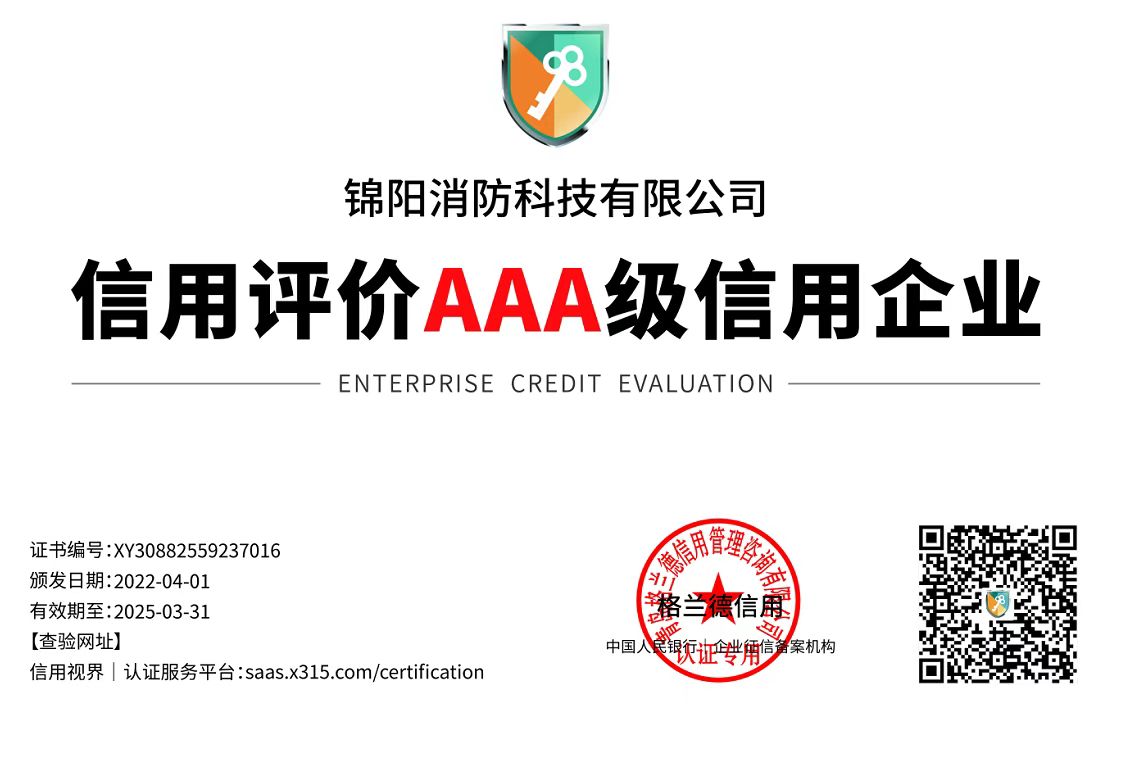 信用評(píng)價(jià)AAA級(jí)信用企業(yè)
