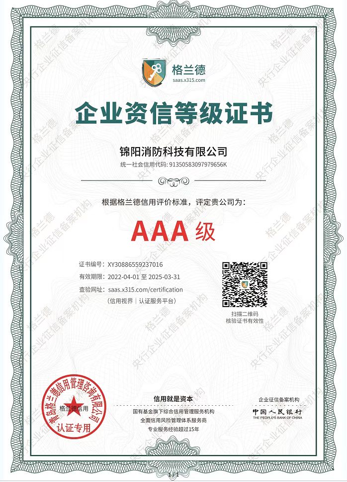 企業(yè)資信AAA級(jí)