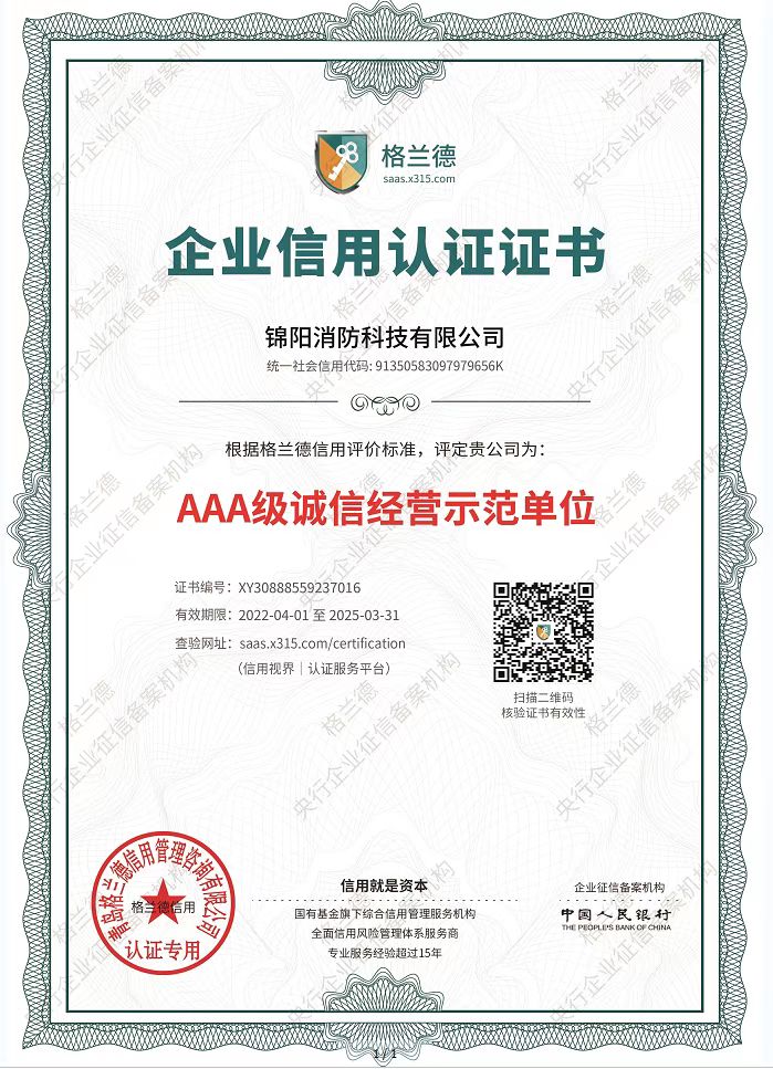 AAA級(jí)誠(chéng)信經(jīng)營(yíng)示范單位