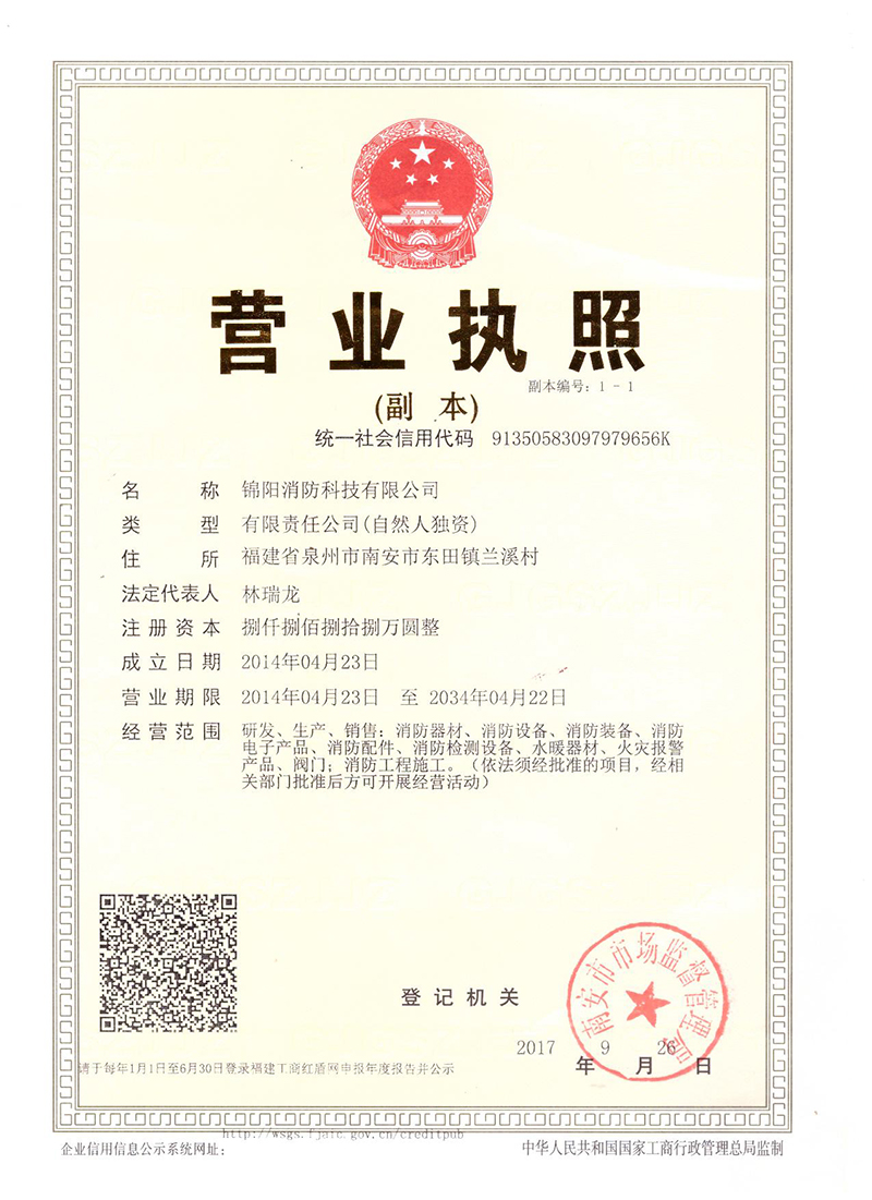 營(yíng)業(yè)執(zhí)照