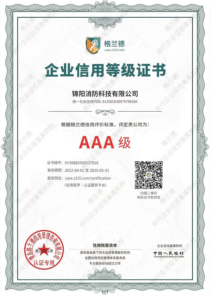 企業(yè)信用AAA級(jí)