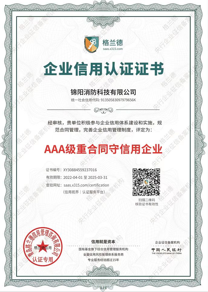 AAA級(jí)重合同守信用企業(yè)
